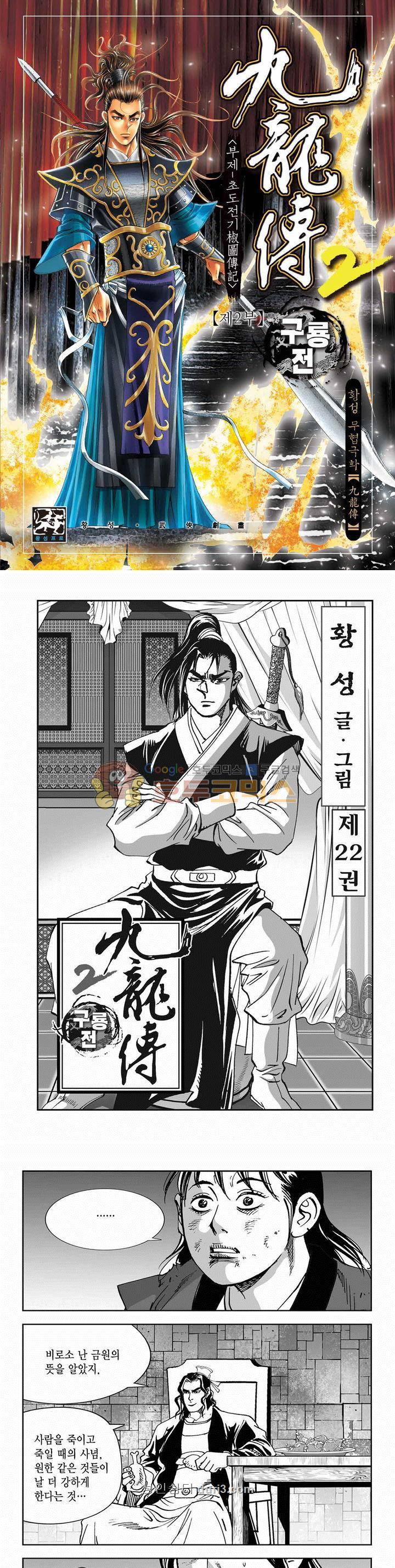 구룡전 2부 22권 1
