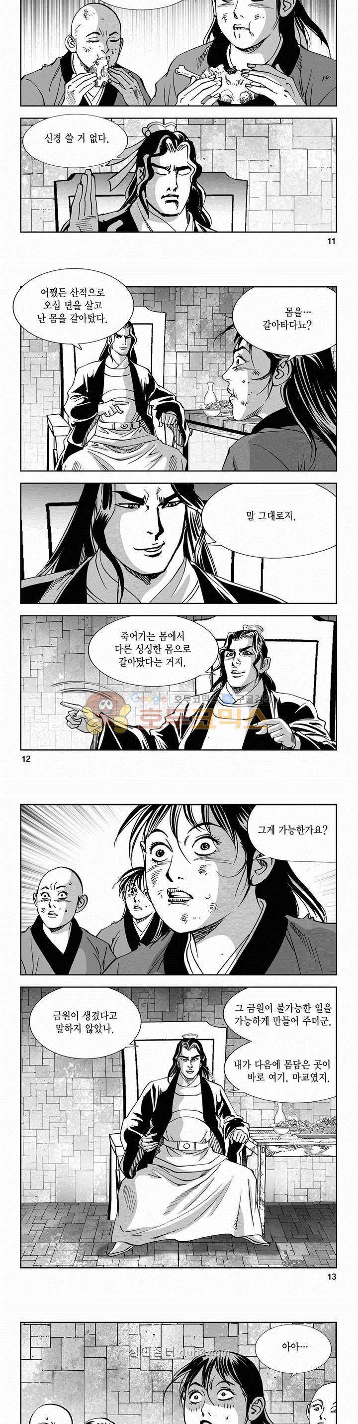 구룡전 2부 22권 3
