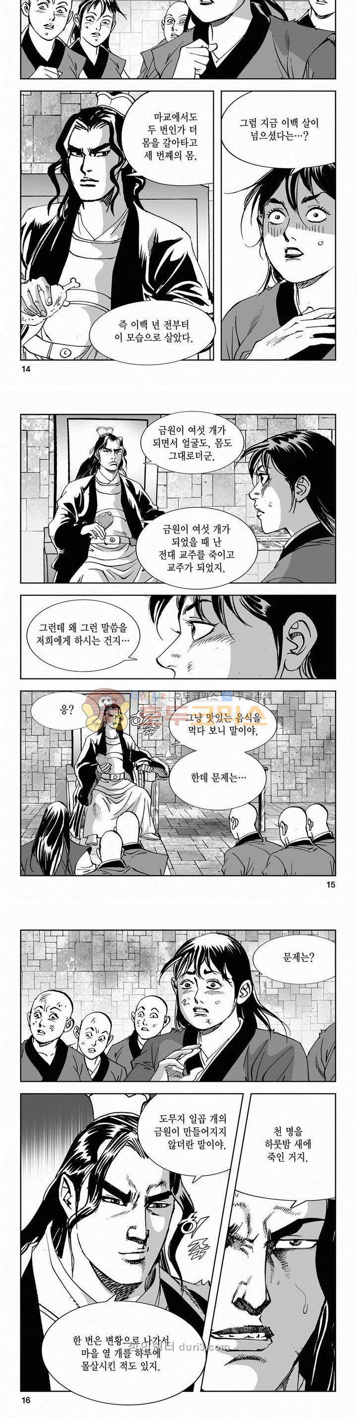 구룡전 2부 22권 4