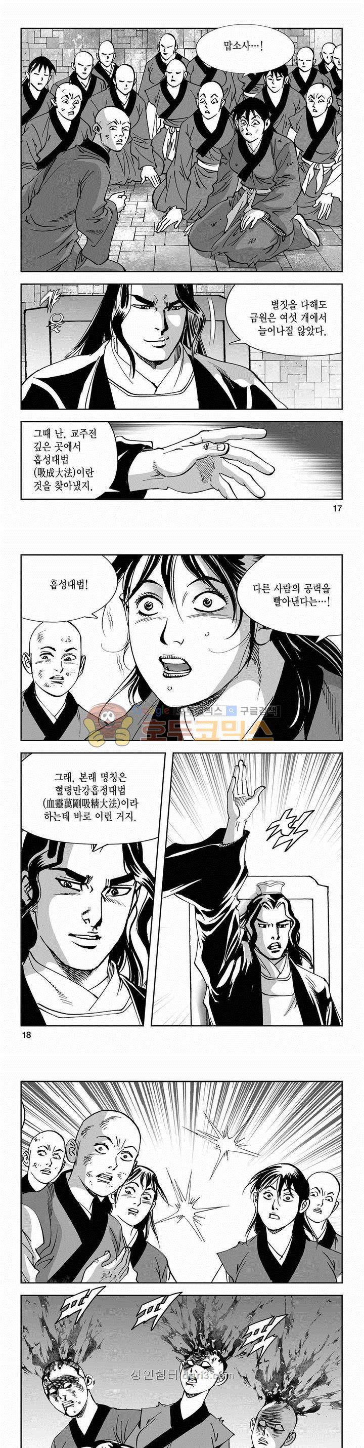 구룡전 2부 22권 5