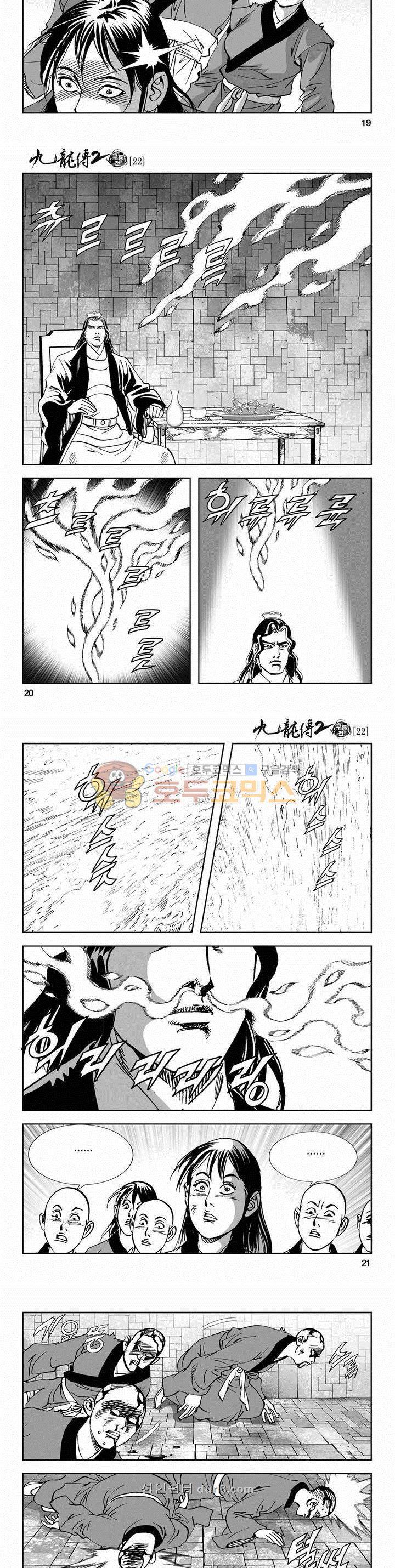 구룡전 2부 22권 6