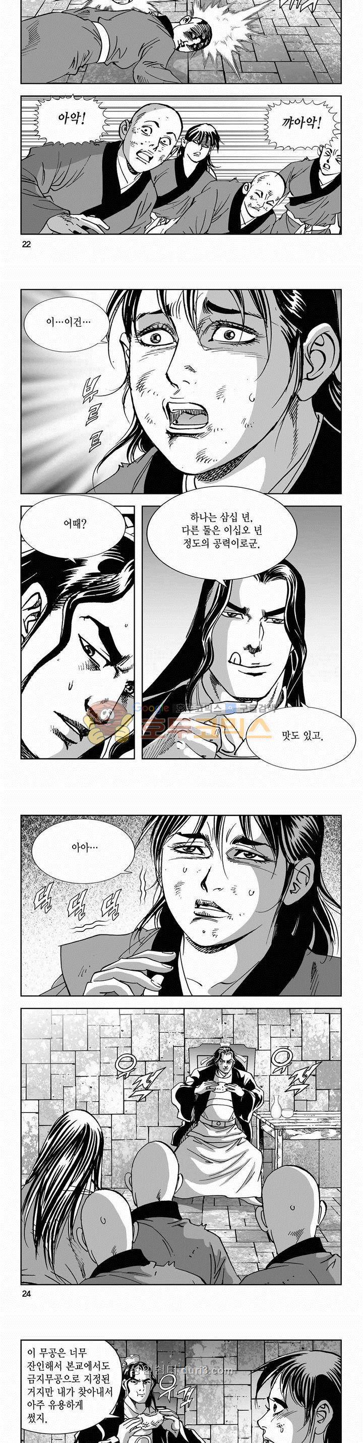 구룡전 2부 22권 7
