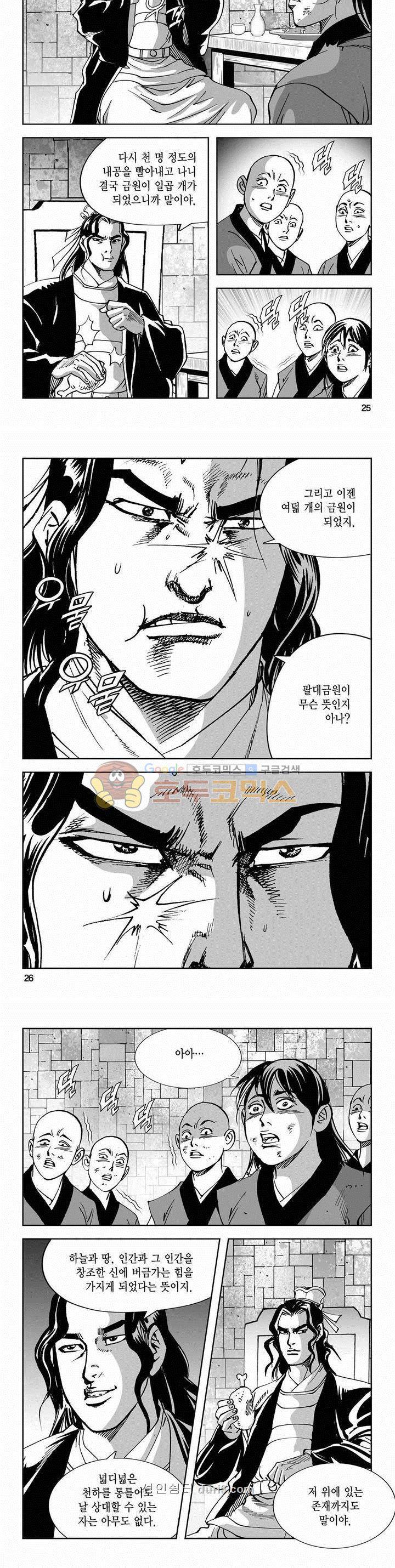 구룡전 2부 22권 8