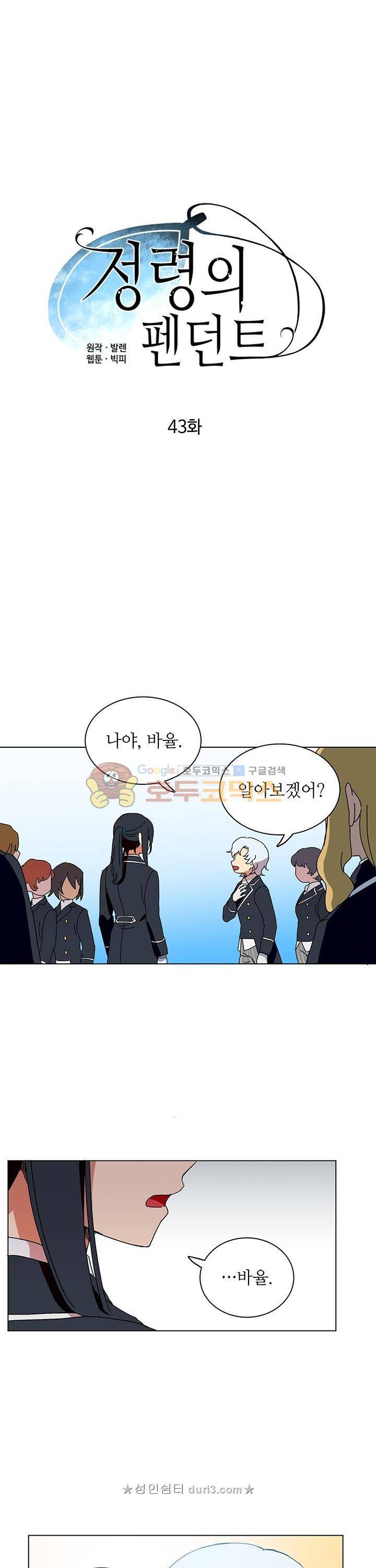 정령의 펜던트 43화 2