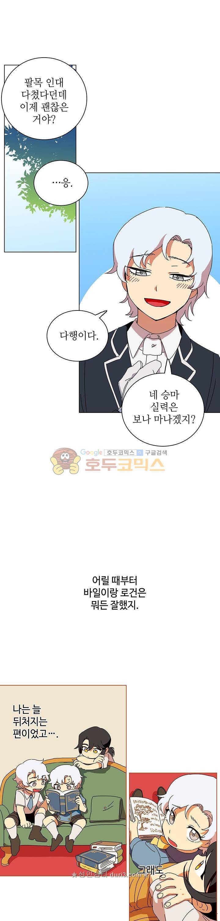 정령의 펜던트 43화 4