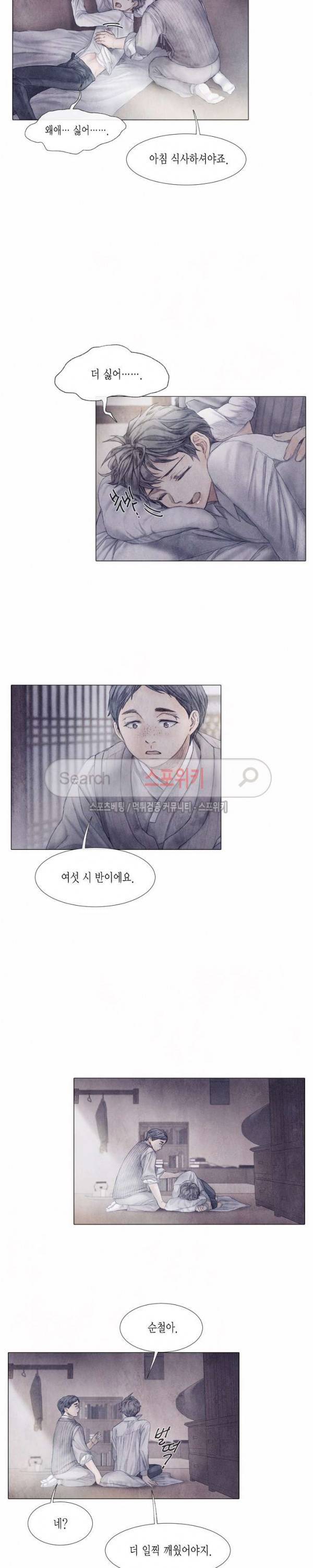 부서진 소년 4화 2