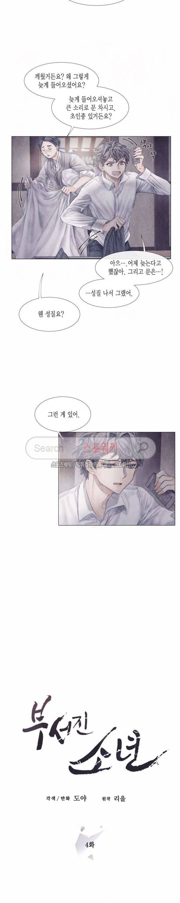 부서진 소년 4화 3