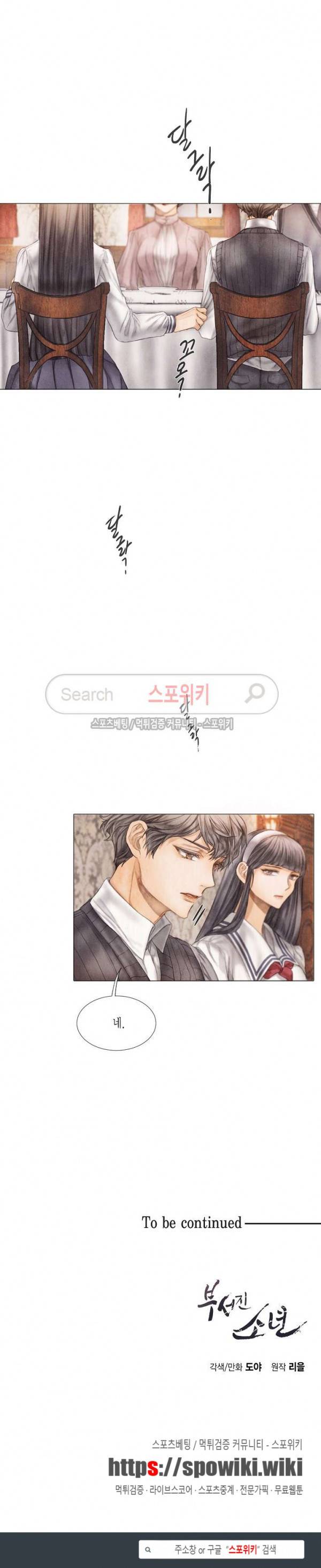부서진 소년 4화 21