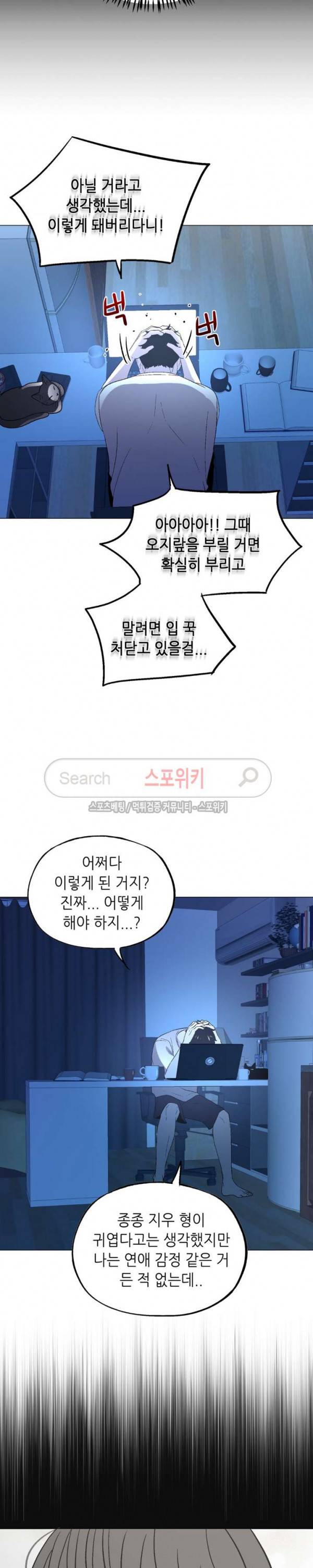 지루한 남자 38화 2
