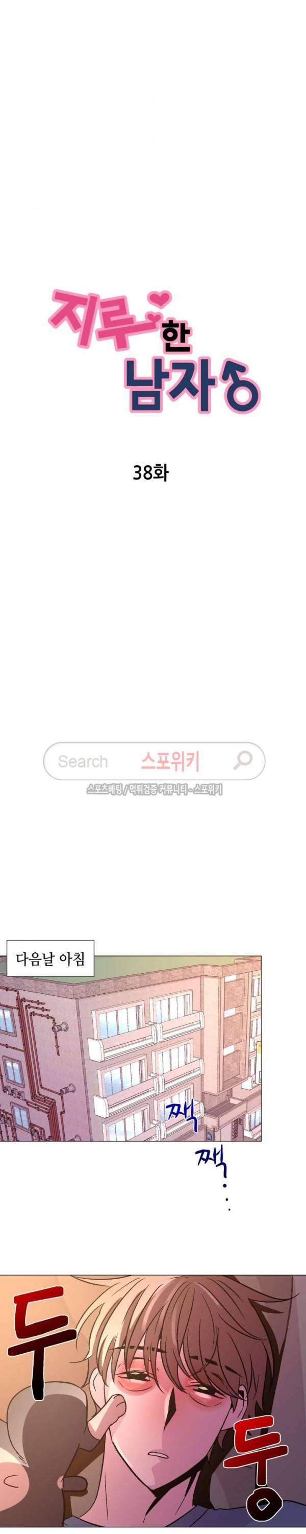 지루한 남자 38화 4
