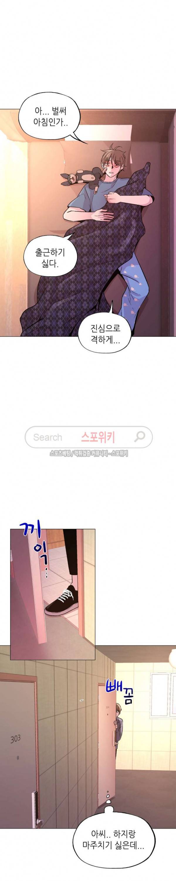 지루한 남자 38화 5
