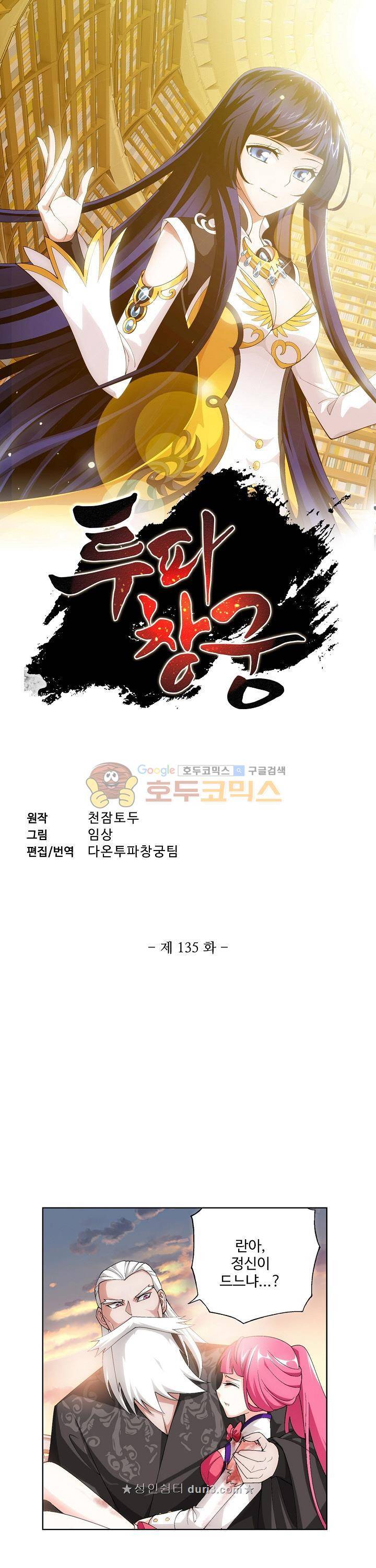 투파창궁 135화 1
