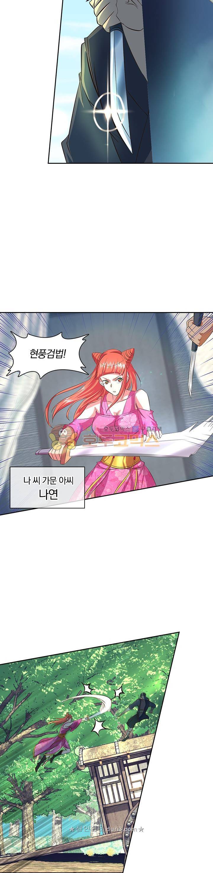 영원지존 120화 2