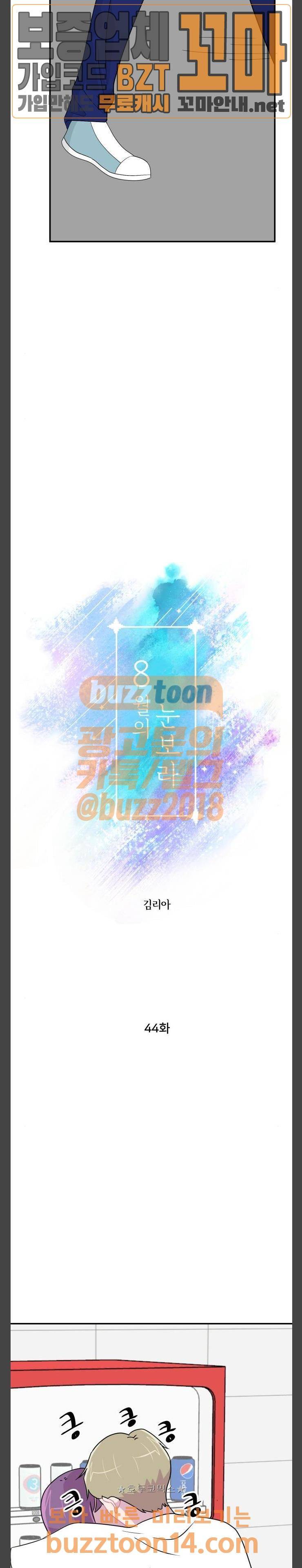 8월의 눈보라 44화 4