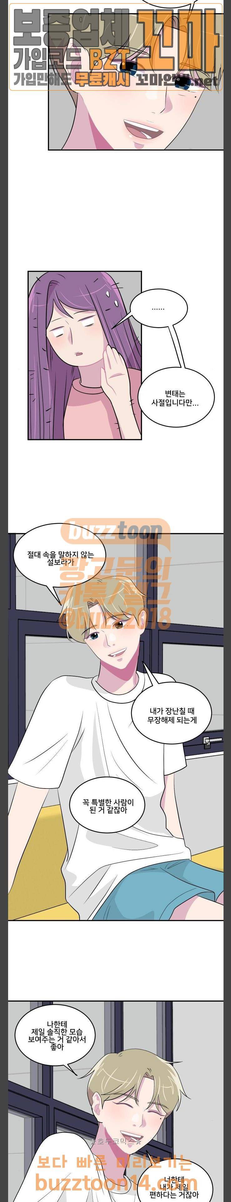 8월의 눈보라 44화 12