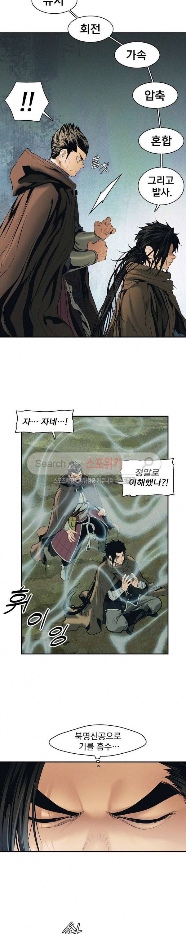 묵향 다크레이디 17화 2
