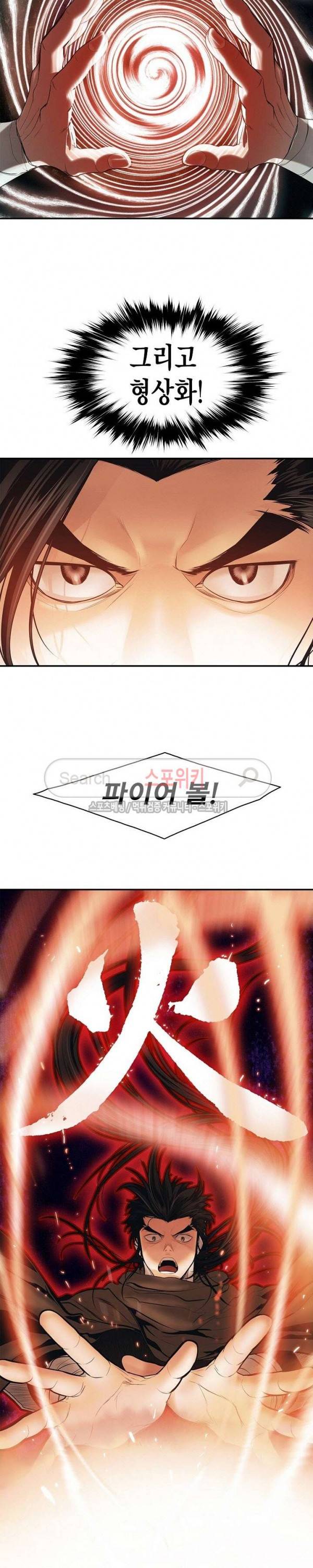 묵향 다크레이디 17화 4