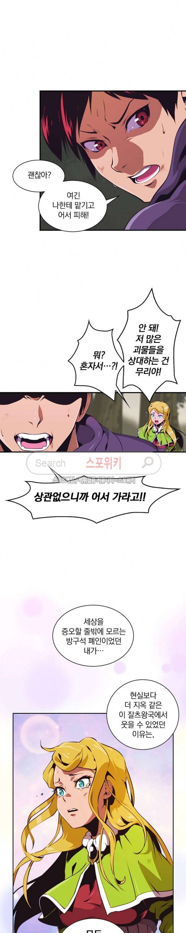 나는 될 놈이다 4화 3