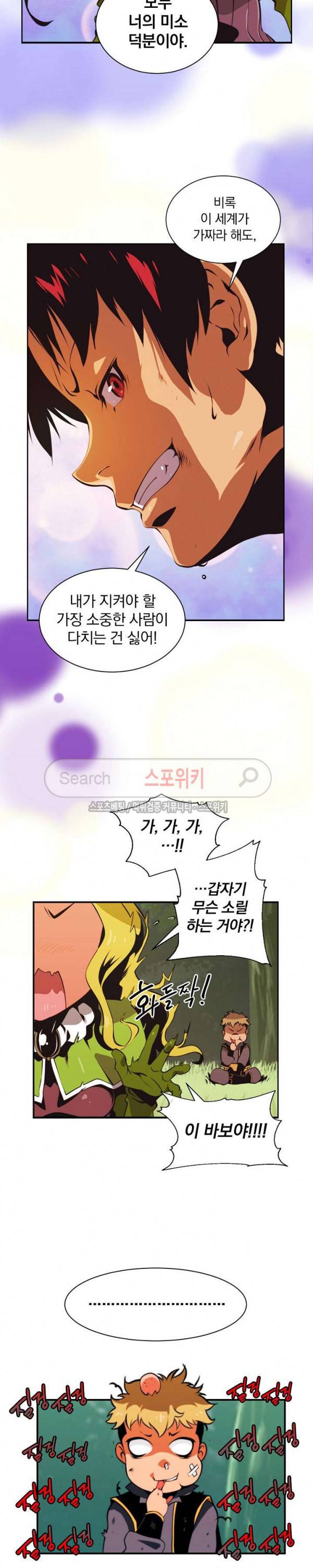 나는 될 놈이다 4화 4