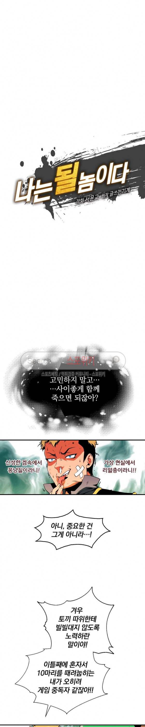 나는 될 놈이다 4화 5
