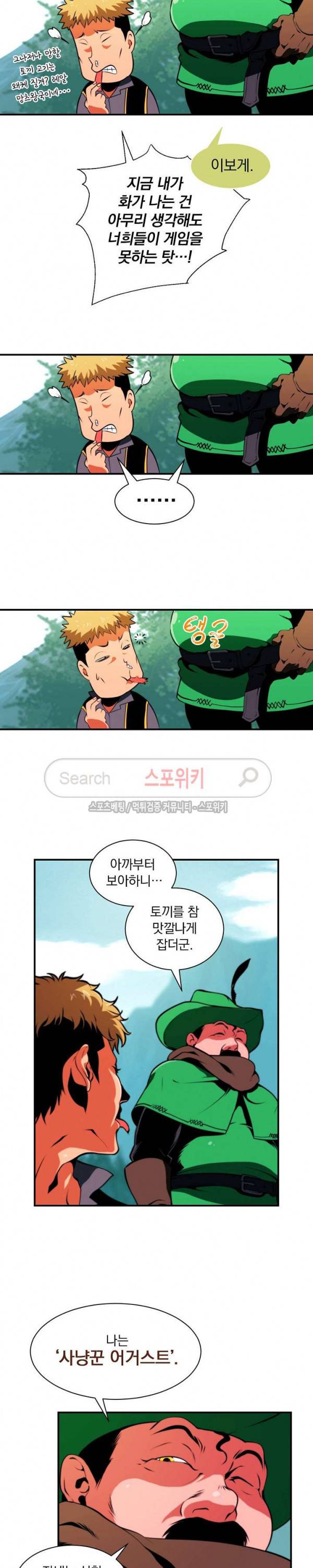 나는 될 놈이다 4화 6