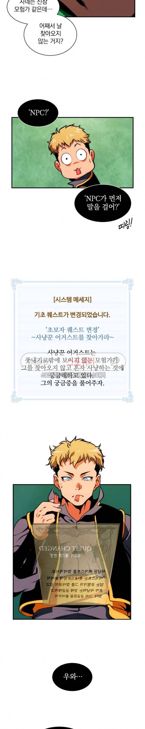 나는 될 놈이다 4화 7