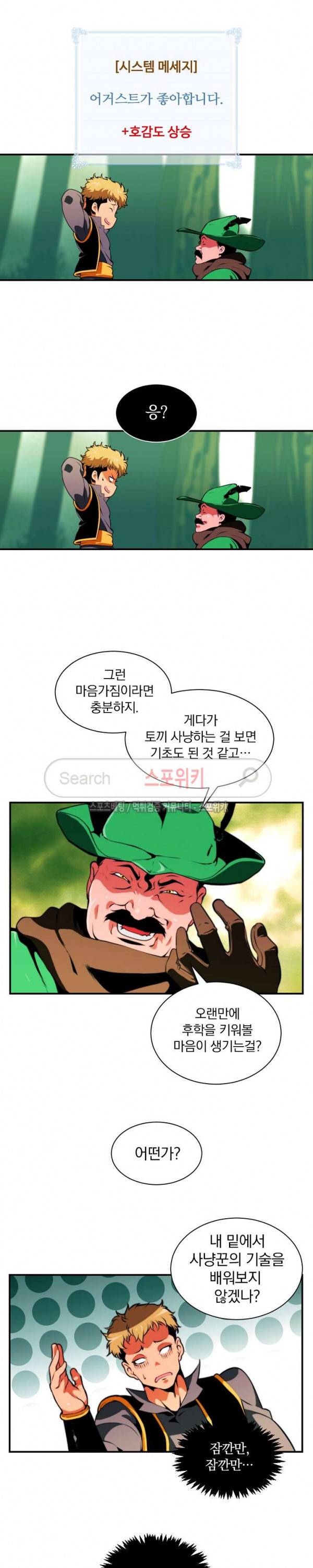 나는 될 놈이다 4화 9
