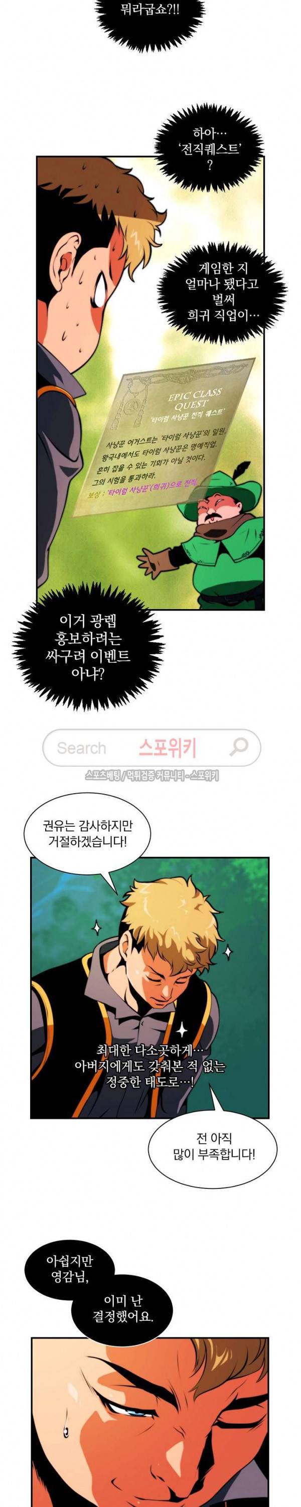 나는 될 놈이다 4화 10