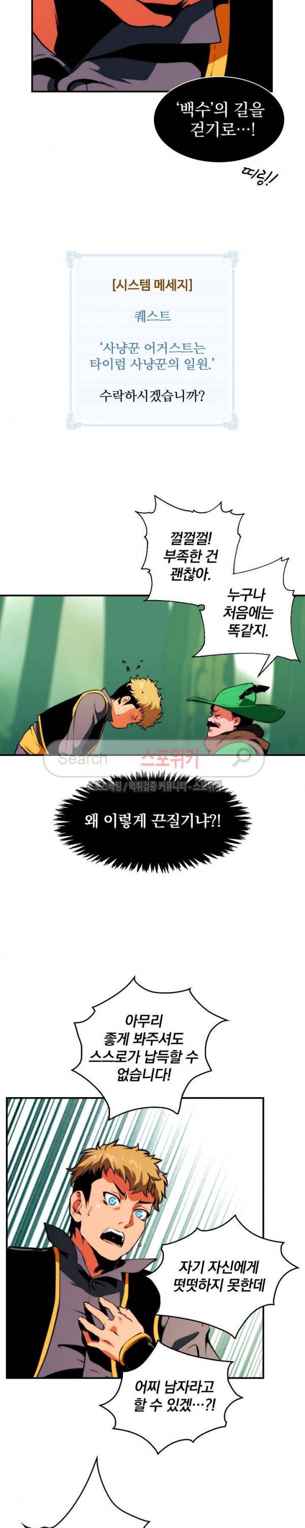 나는 될 놈이다 4화 11