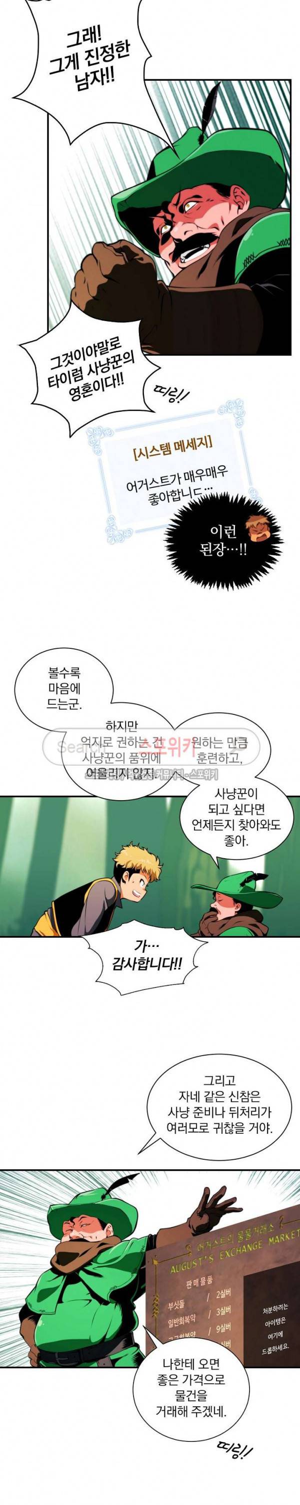 나는 될 놈이다 4화 12