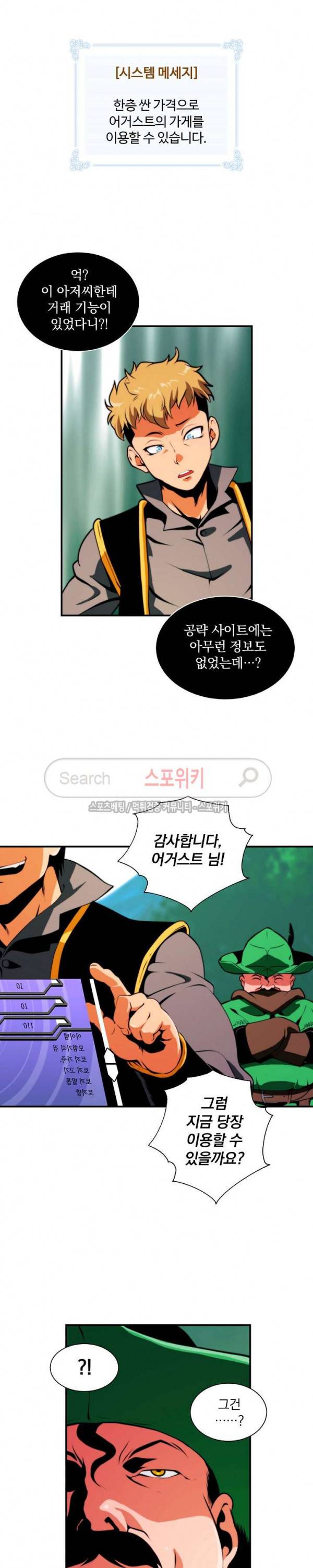 나는 될 놈이다 4화 13