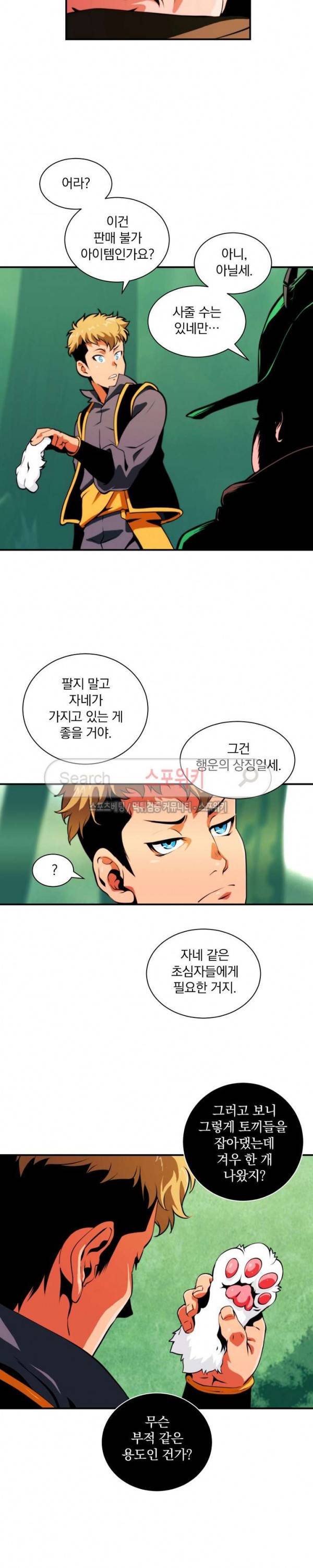 나는 될 놈이다 4화 14