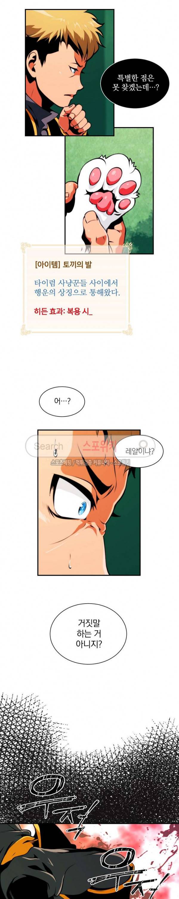 나는 될 놈이다 4화 15