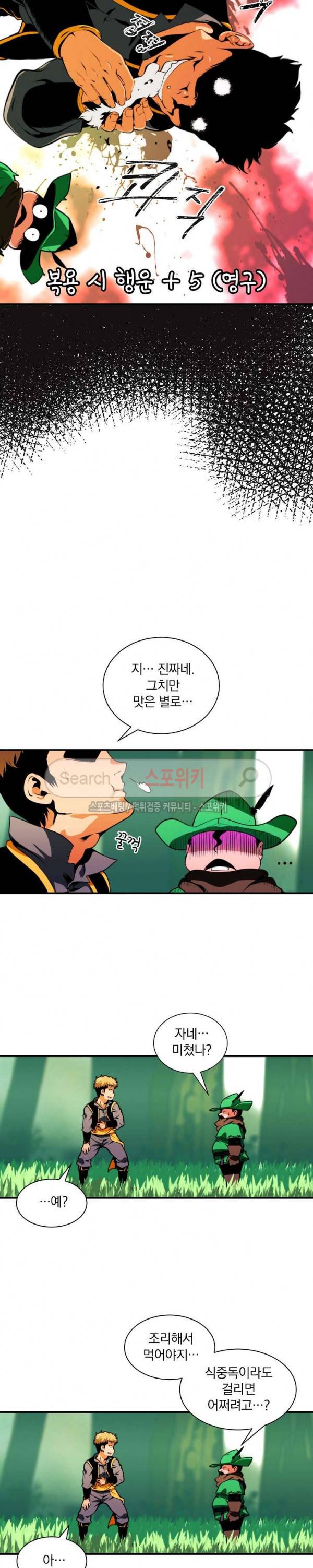 나는 될 놈이다 4화 16