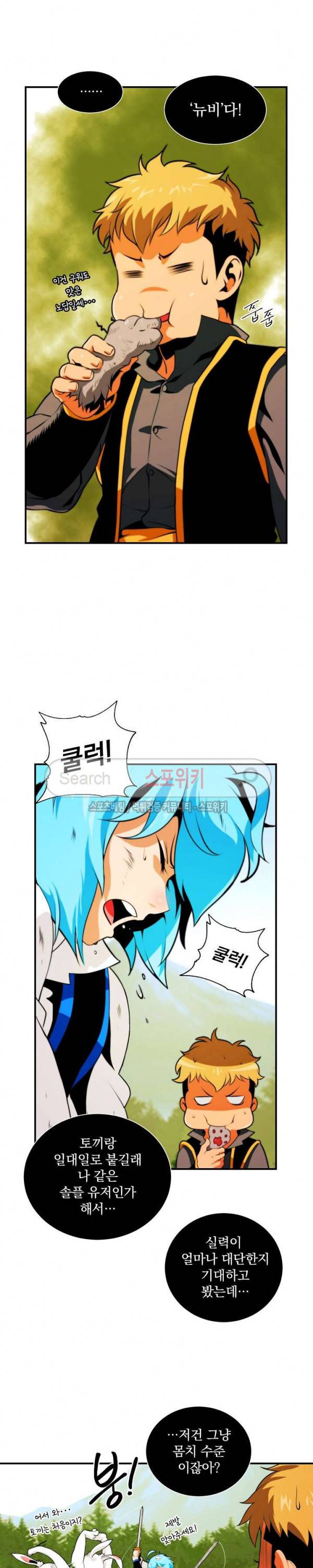 나는 될 놈이다 4화 20