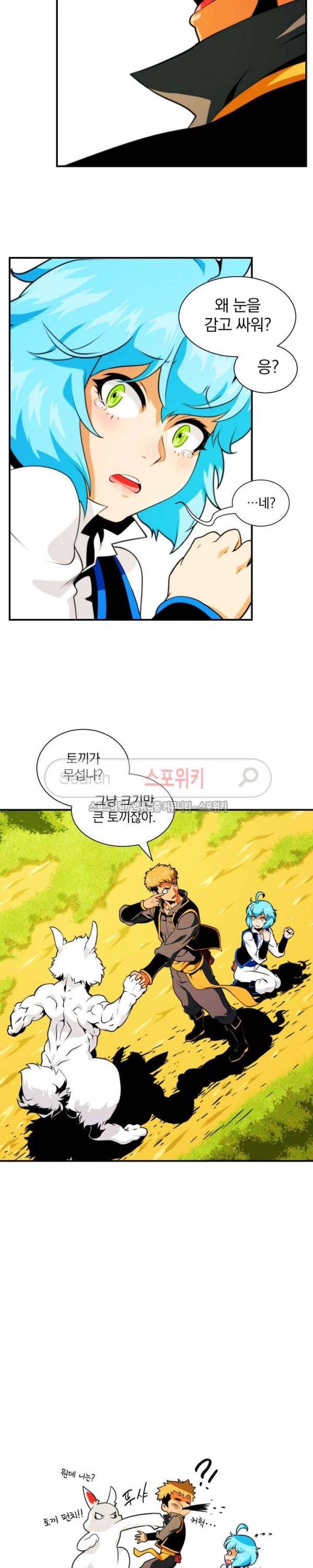 나는 될 놈이다 4화 22