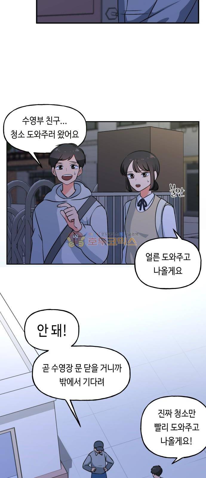 인어를 위한 수영교실 7화 4
