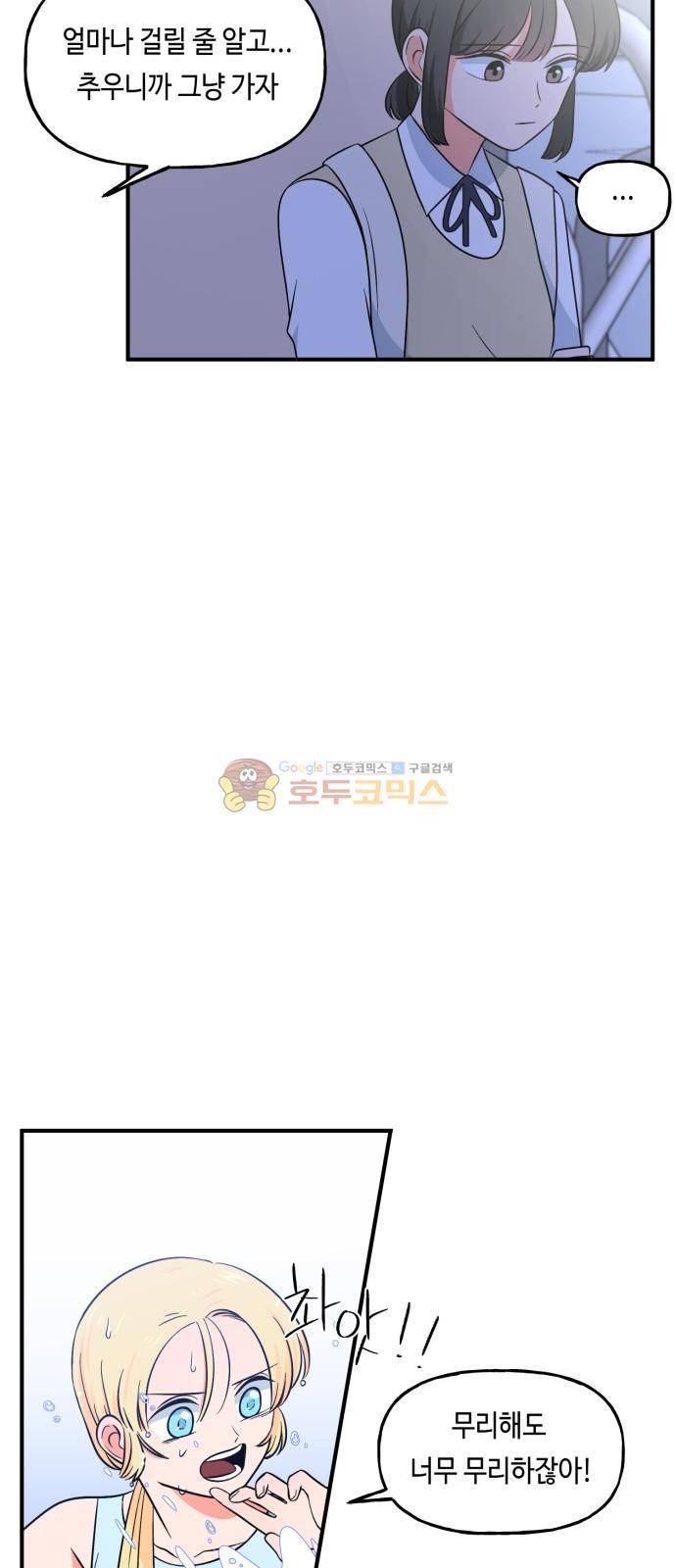 인어를 위한 수영교실 7화 8