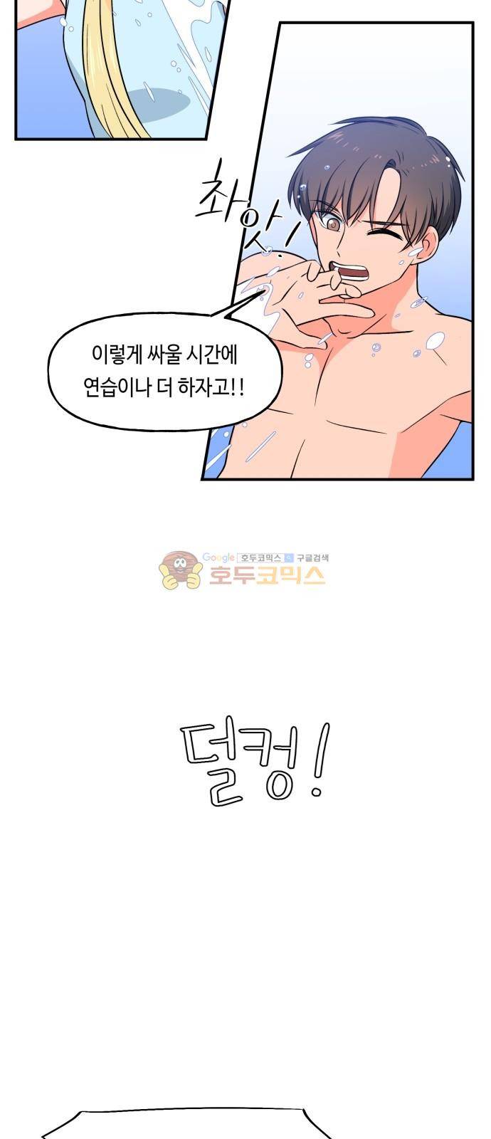 인어를 위한 수영교실 7화 9