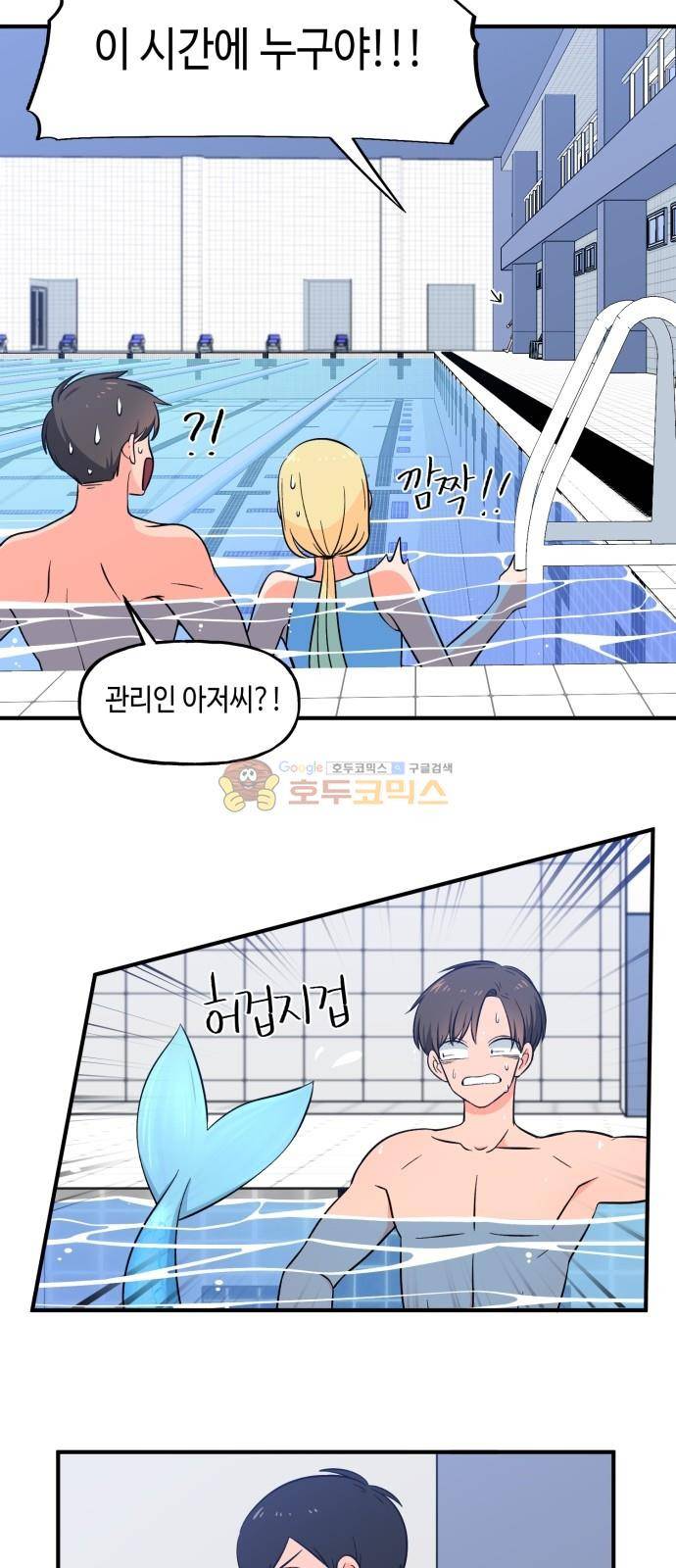 인어를 위한 수영교실 7화 10