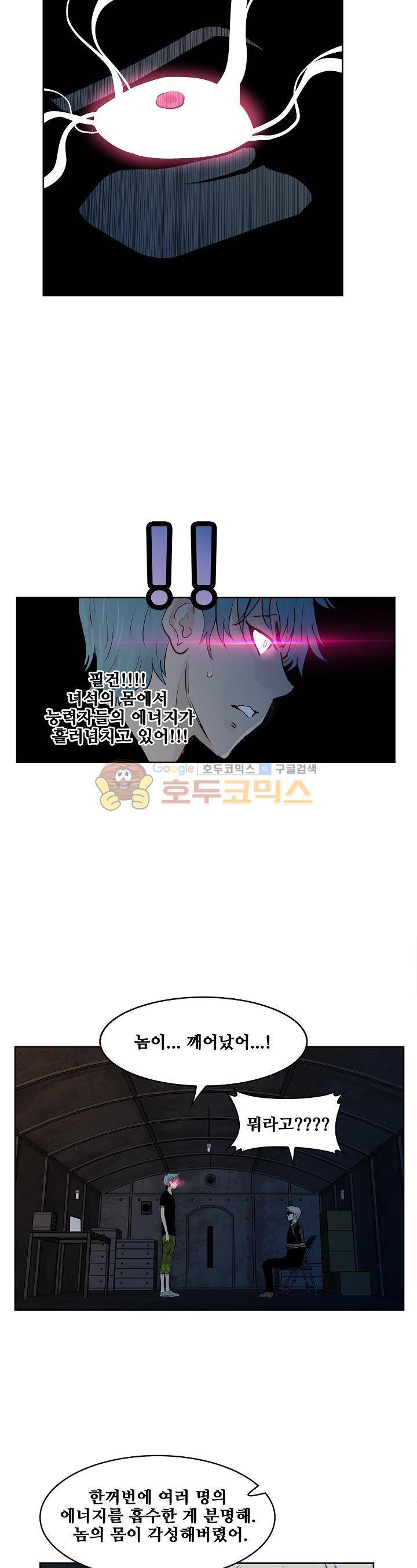 블링커 59화 5
