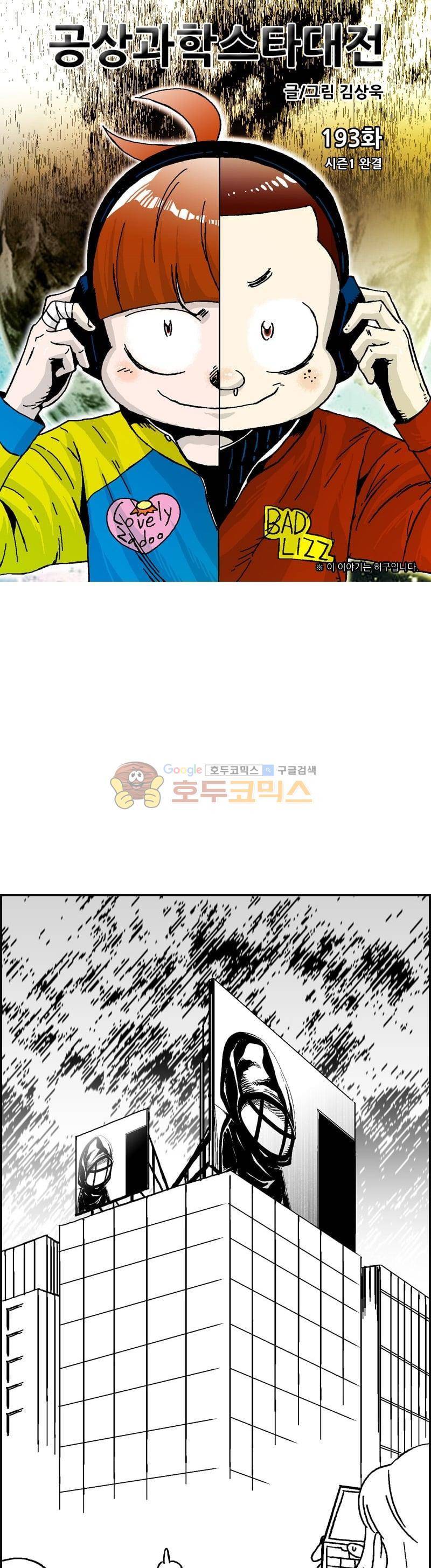 공상과학스타대전 193화 1