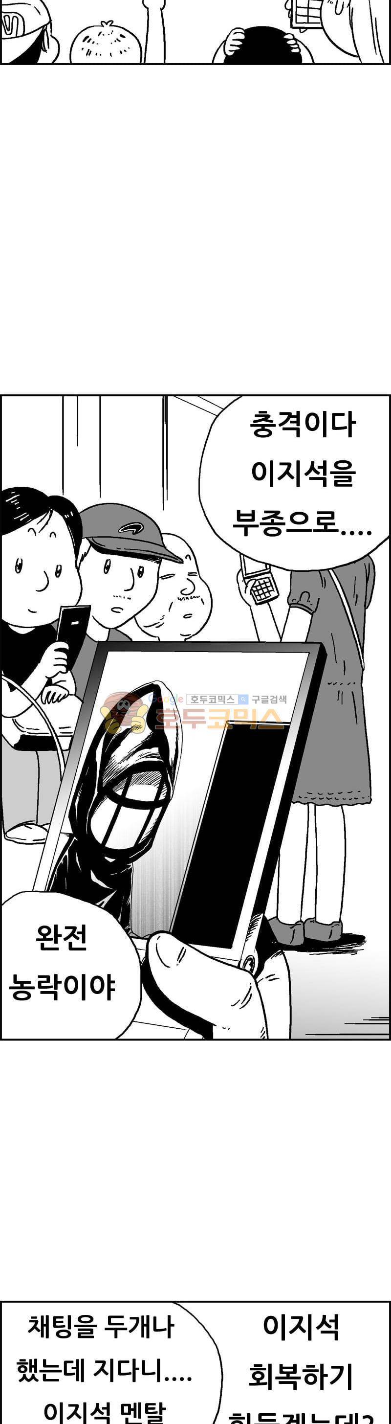 공상과학스타대전 193화 2