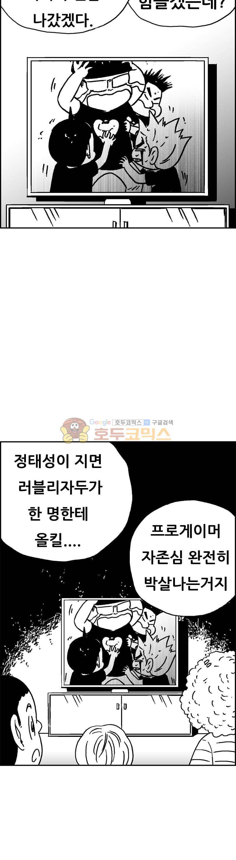 공상과학스타대전 193화 3