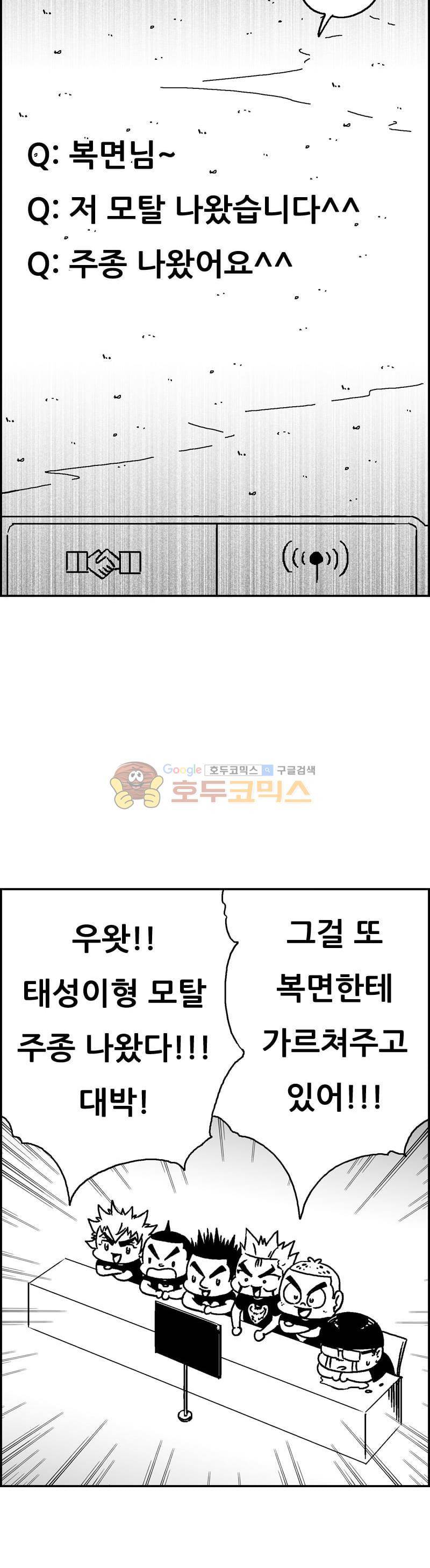 공상과학스타대전 193화 5