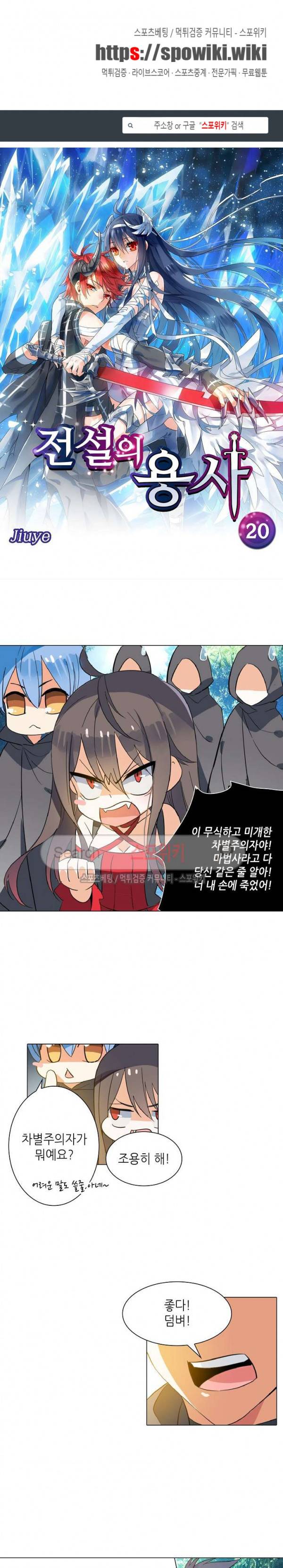 전설의 용사 20화 1