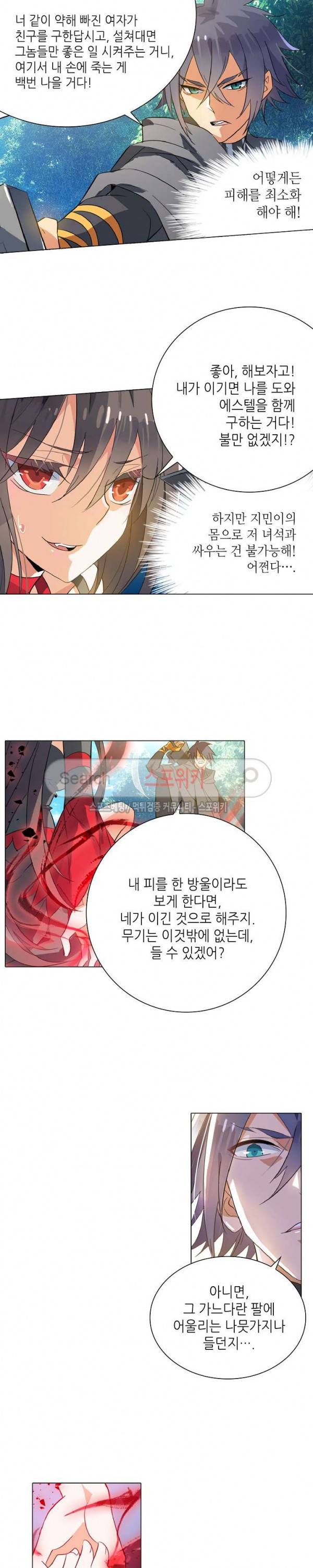전설의 용사 20화 2