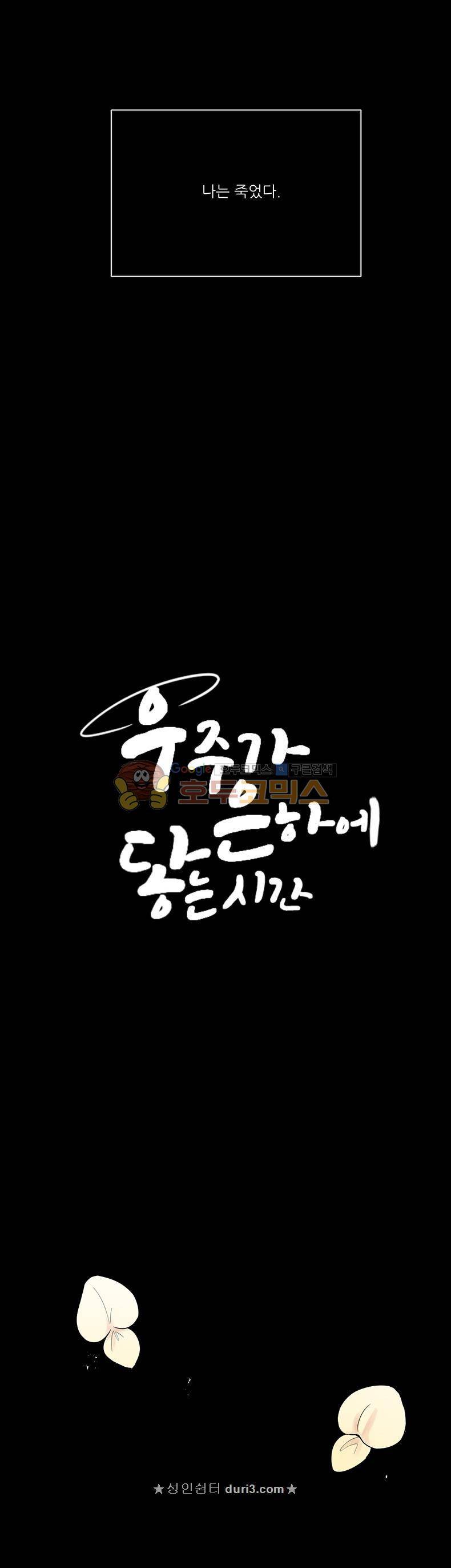 우주가 은하에 닿는 시간 66화 2