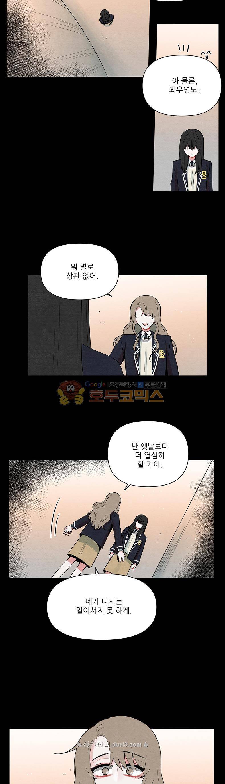 우주가 은하에 닿는 시간 66화 8