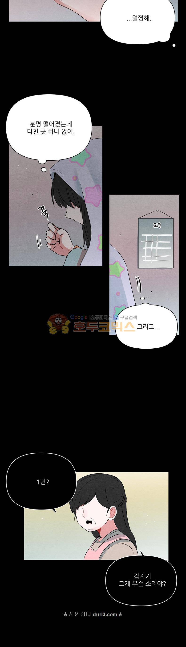 우주가 은하에 닿는 시간 66화 11
